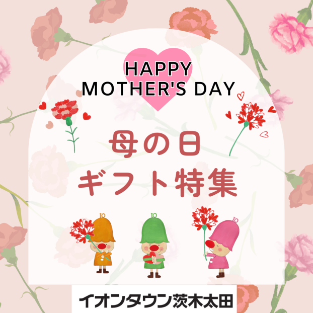 母の日デジタルカタログ🌷