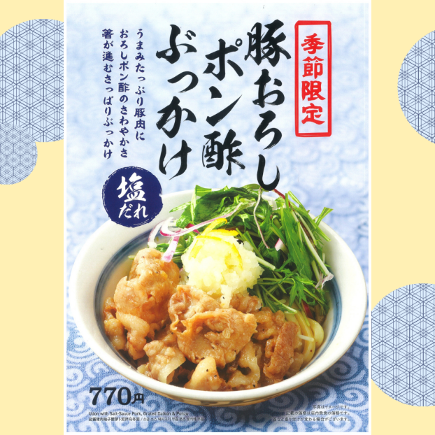 【季節限定】豚おろしポン酢ぶっかけ