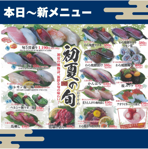 本日～　初夏の新メニュー★
