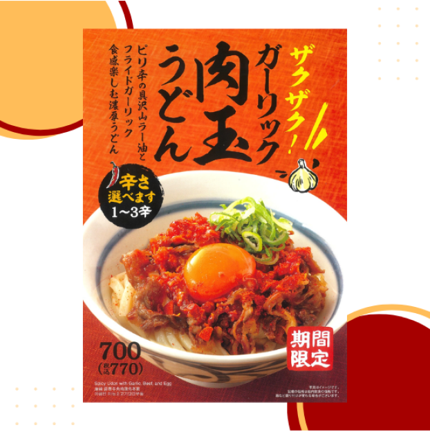 ガーリック肉玉うどん★発売中★