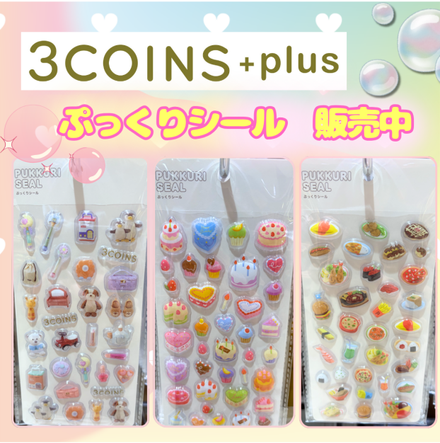 大人気！ぷっくりシールが登場✨
