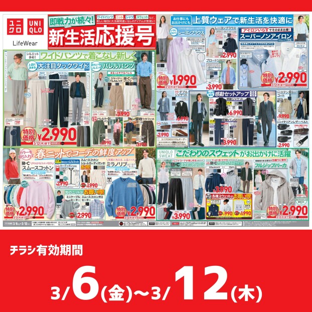 今週のチラシをチェック！