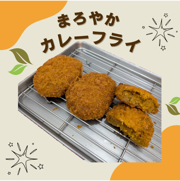 再登場！！まろやかなカレーフライ🍛✨