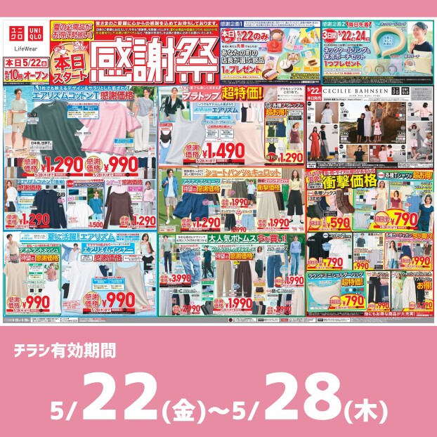 今週のチラシをチェック！