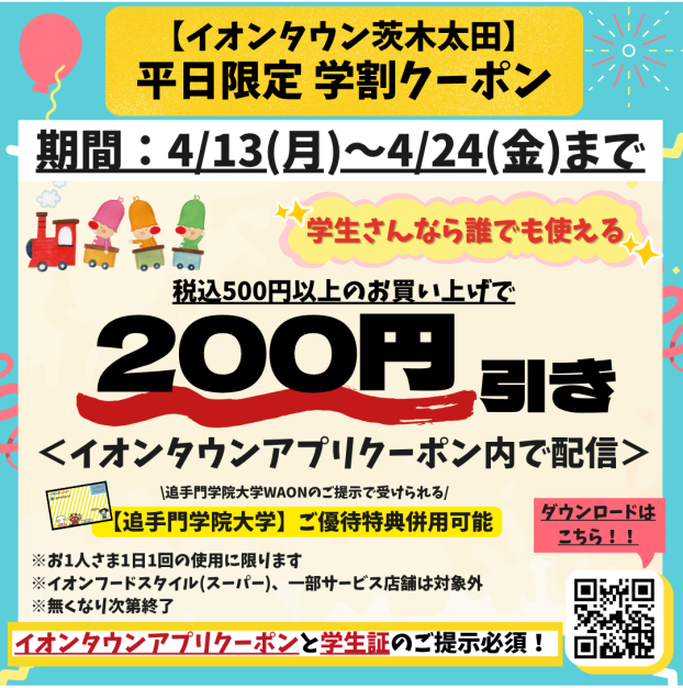 【平日限定】学割クーポンのお知らせ🏫