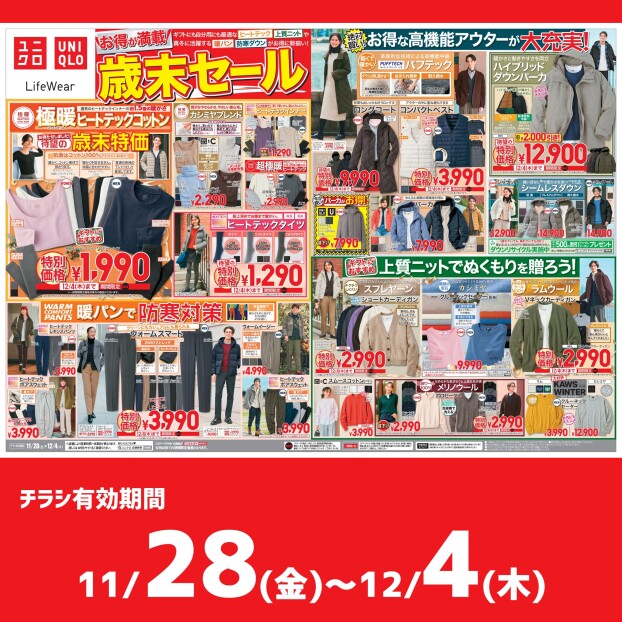 今週のチラシをチェック！