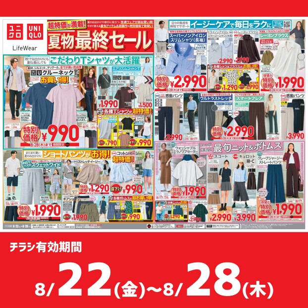 今週のチラシをチェック！
