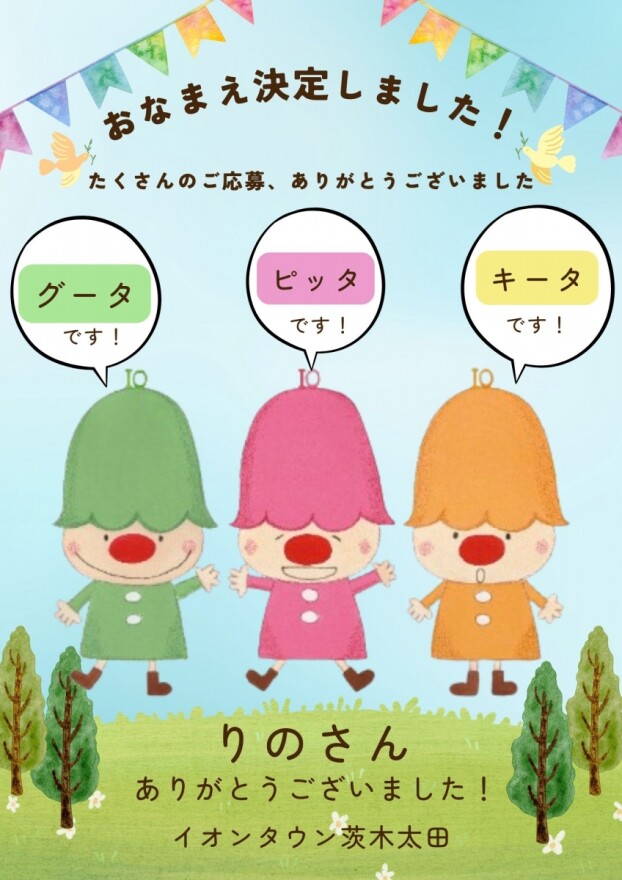 ★オリジナルキャラクターおなまえ発表★