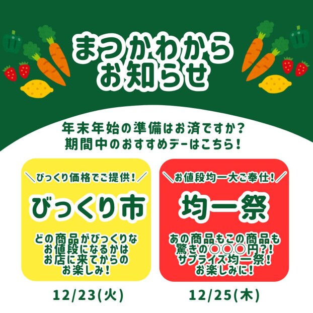 おすすめデーのお知らせ🥬