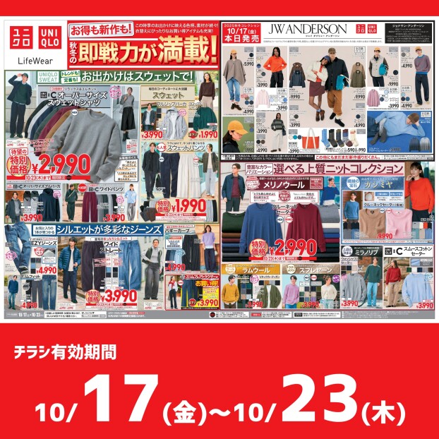 今週のチラシをチェック！