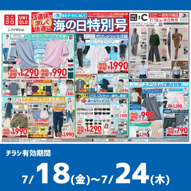 今週のチラシをチェック！