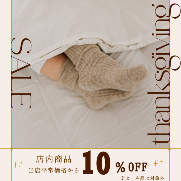 店内商品10%OFF