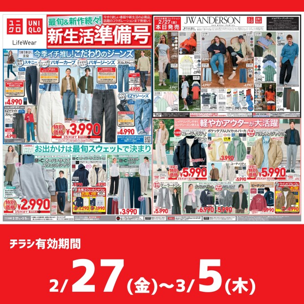 今週のチラシをチェック！