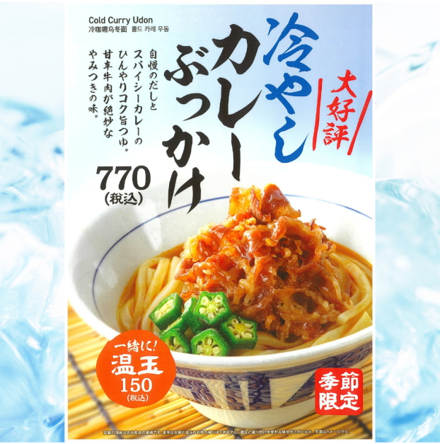 【季節限定】冷やしカレーぶっかけ🔥🔥
