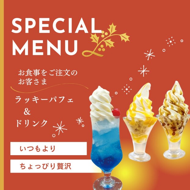 ラッキーパフェ＆ドリンク