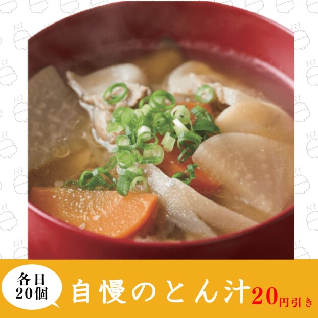 自慢のとん汁🐽