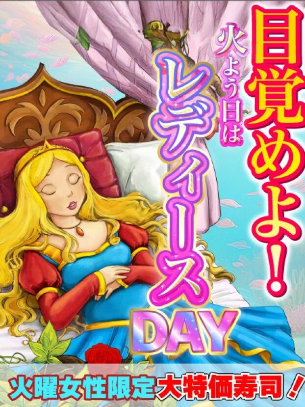 火曜日はレディースDay♡大特価お寿司ご用意♪