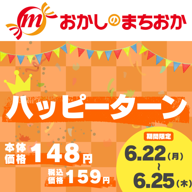 特売商品のご案内👑
