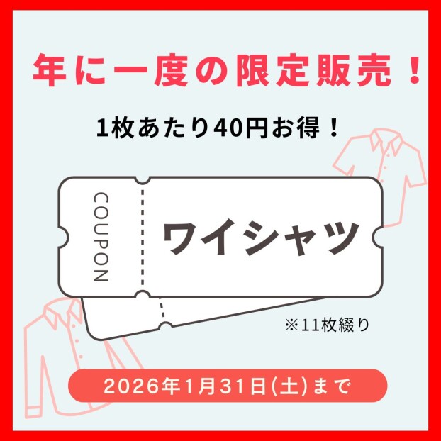 ワイシャツ回数券(11枚綴り)