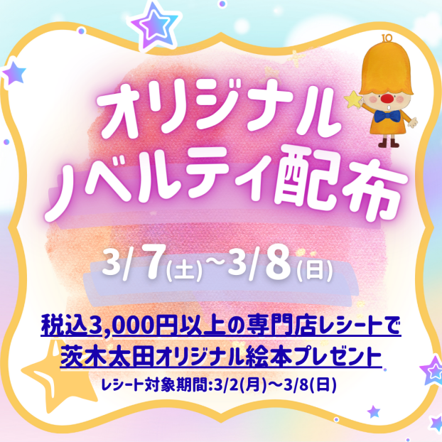 オリジナルノベルティ配布♪