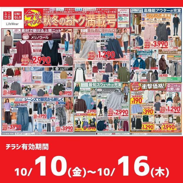 今週のチラシをチェック！