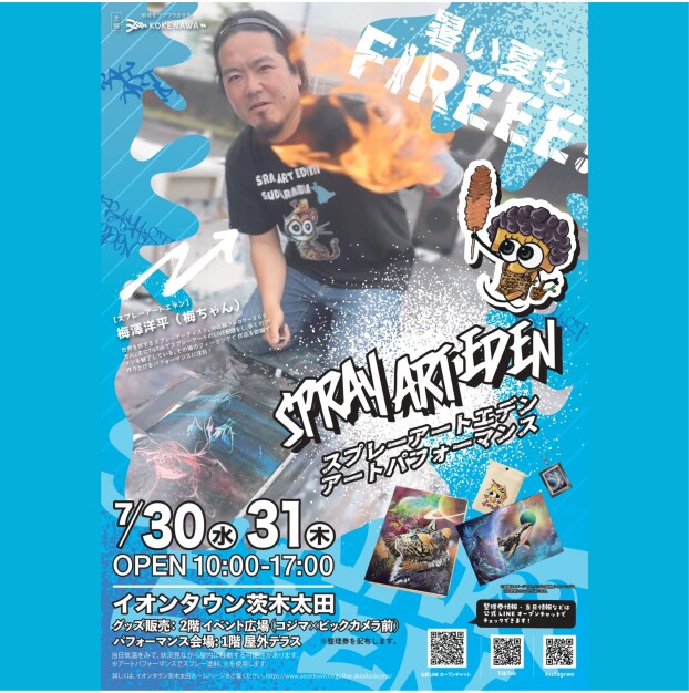 スプレーアートエデン　アートパフォーマンス＆グッズ販売！