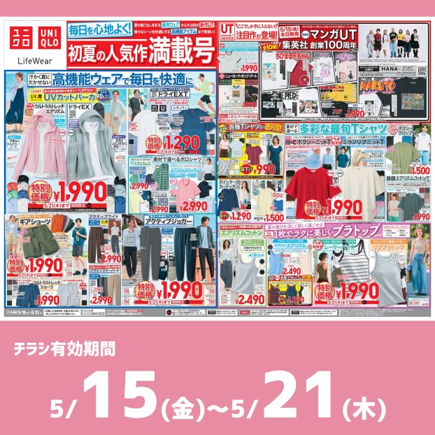 今週のチラシをチェック！