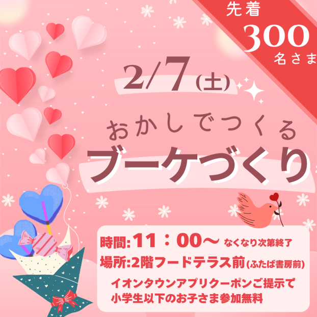 2/7(土)限定🌷「おかしでつくるブーケづくり🍪」開催🍩