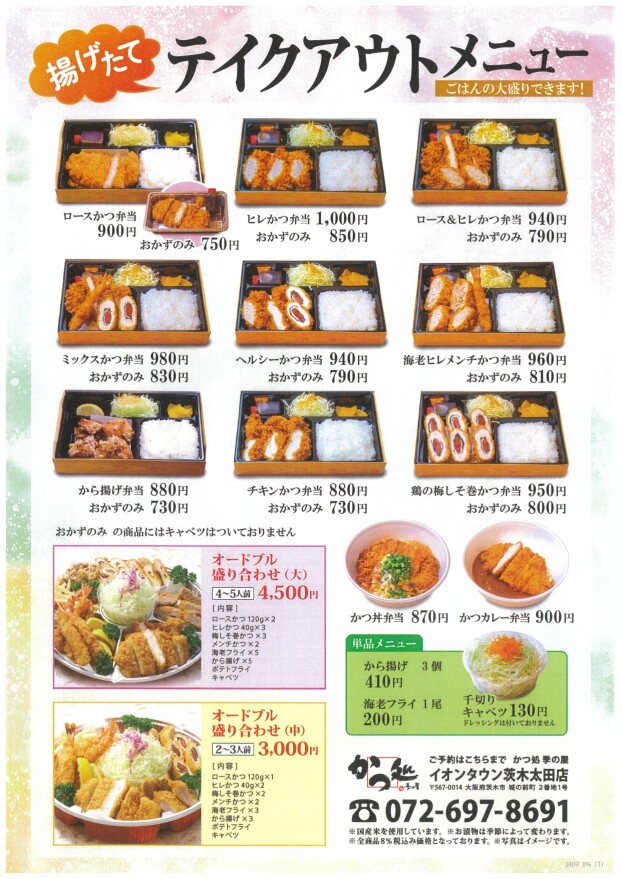テイクアウトメニュー大好評発売中！