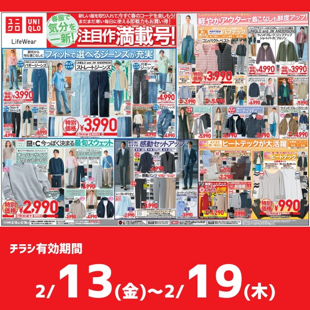 今週のチラシをチェック！