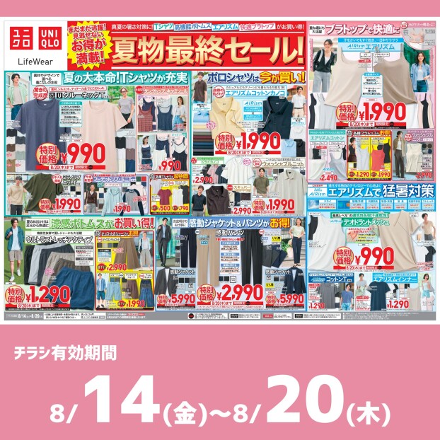 今週のチラシをチェック！