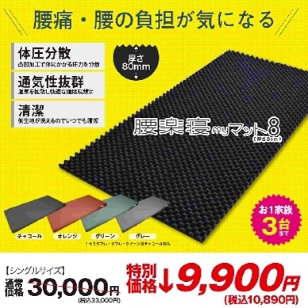 【新発売】腰楽寝myマット８