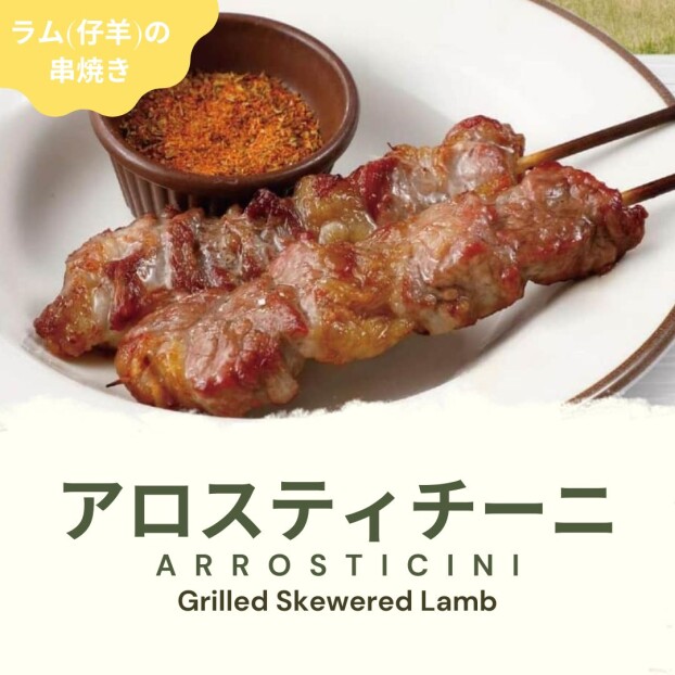 アロスティチーニ