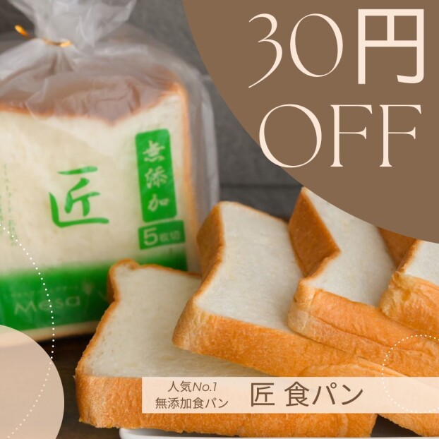 匠 食パン