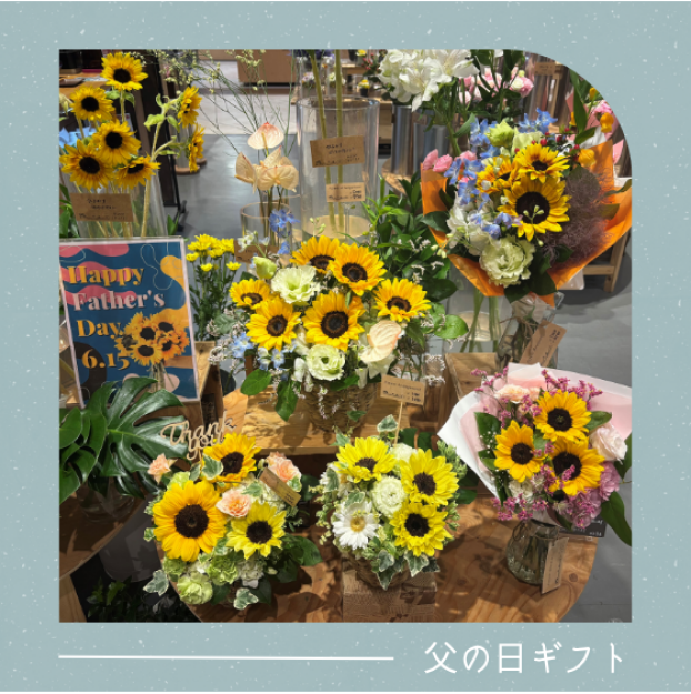 ＜父の日ギフト＞ ひまわり🌻