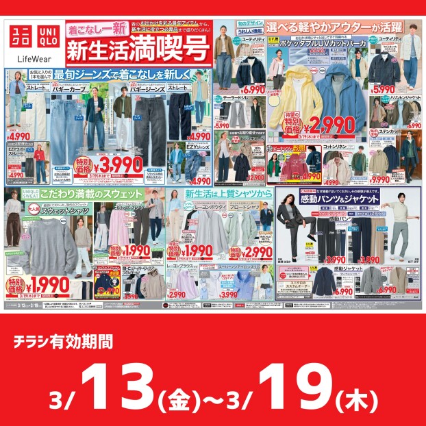 今週のチラシをチェック！