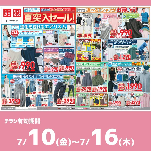 今週のチラシをチェック！