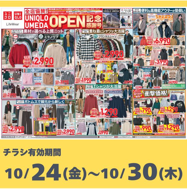 今週のチラシをチェック！