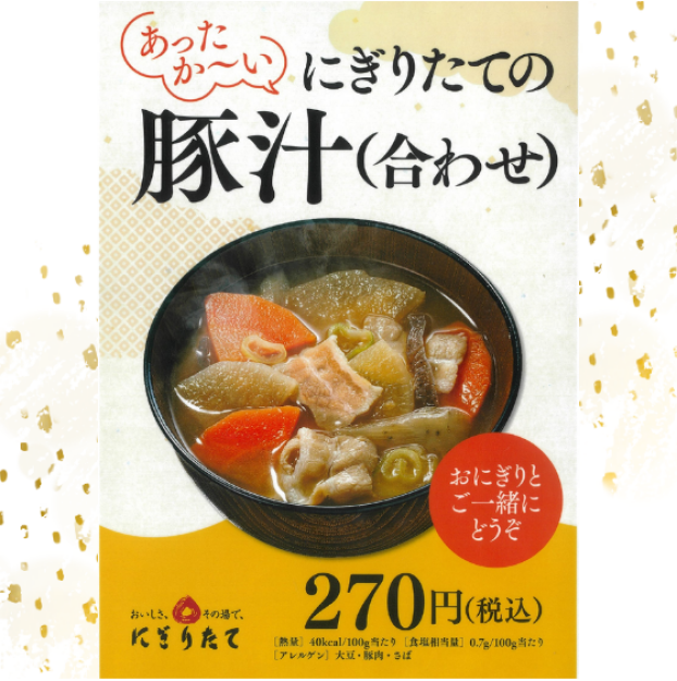 豚汁発売中！