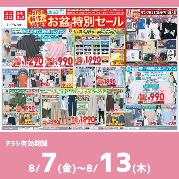 今週のチラシをチェック！