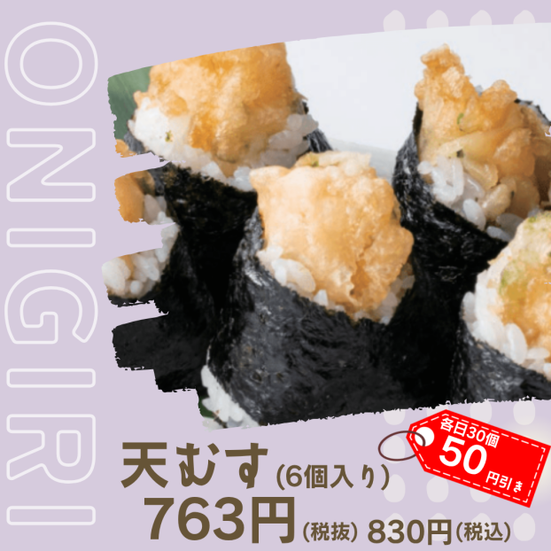 天むす(6個入り)