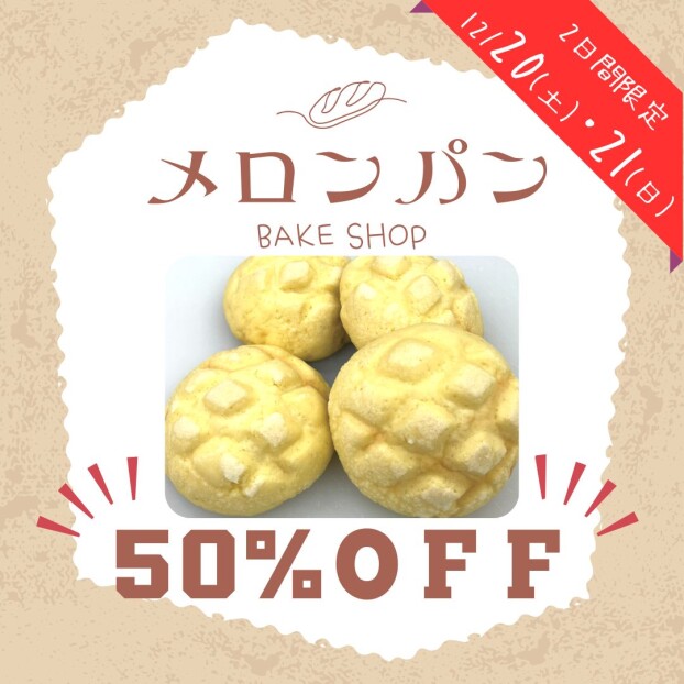 当店自慢のメロンパン