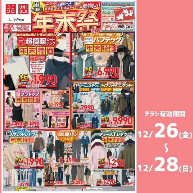 今週のチラシをチェック！