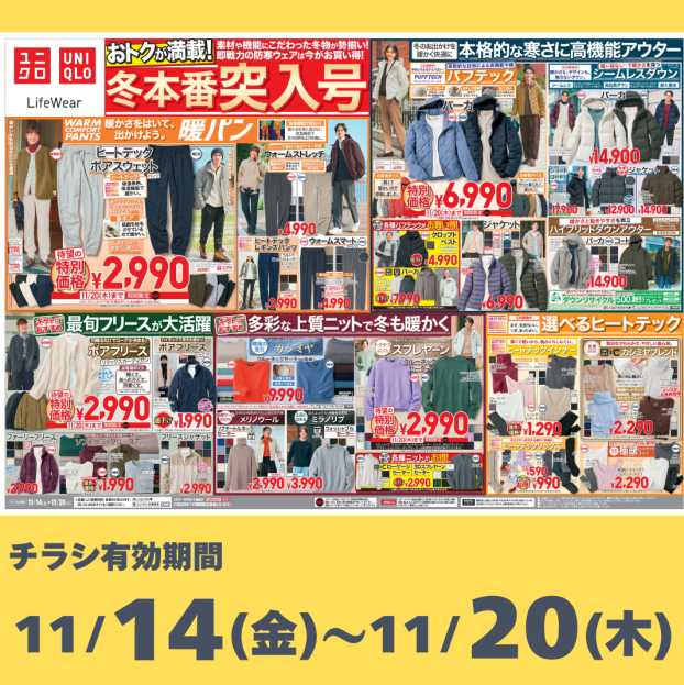 今週のチラシをチェック！