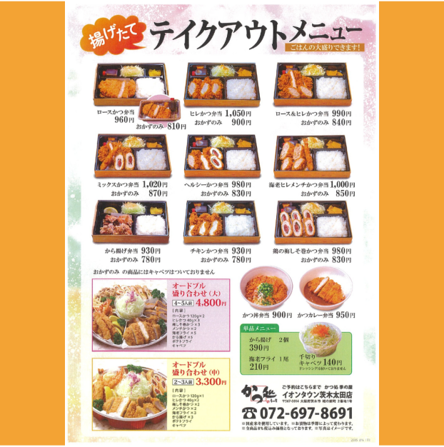 テイクアウトメニュー大好評発売中！