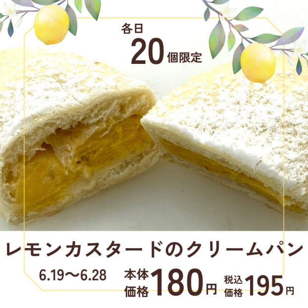 レモンカスタードのクリームパン