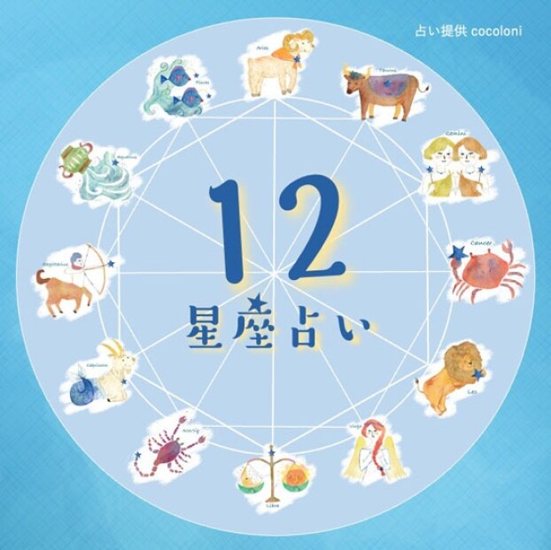 2025/8/11-2025/8/17星座占い