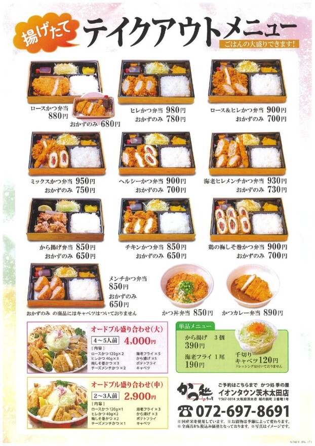 テイクアウトメニュー大好評発売中！