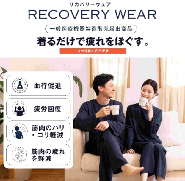 【全品20％OFF】着るだけで疲れをほぐすリカバリーウェア
