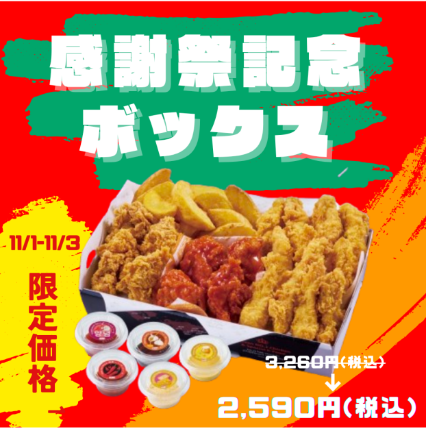 ハロウィンチキンボックス